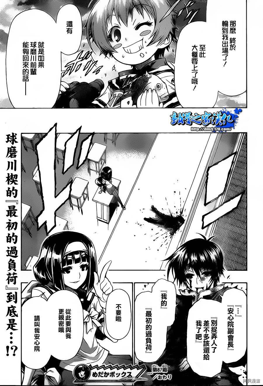 最强会长黑神[拷贝漫画]韩漫全集-第87话无删减无遮挡章节图片 