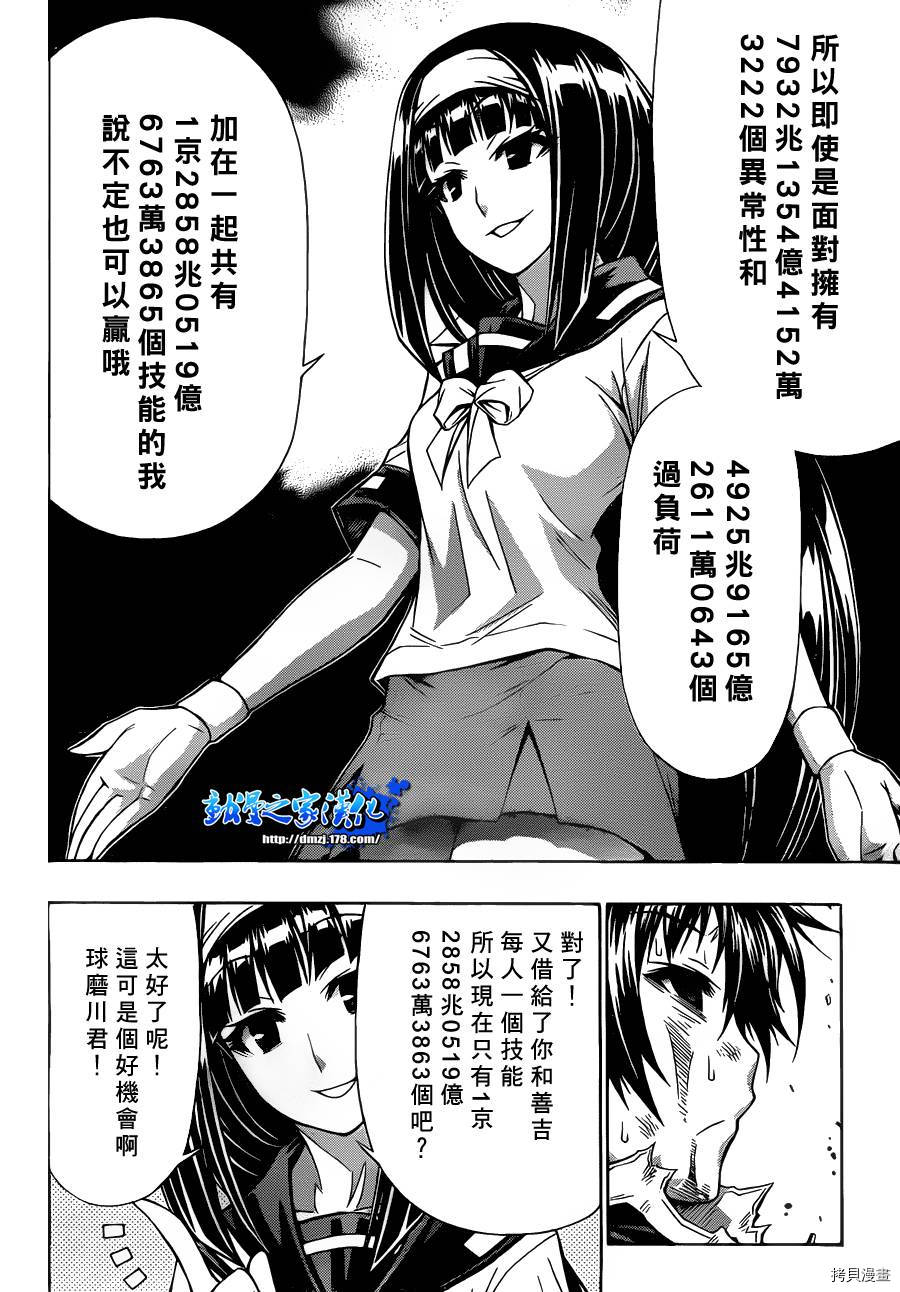 最强会长黑神[拷贝漫画]韩漫全集-第88话无删减无遮挡章节图片 