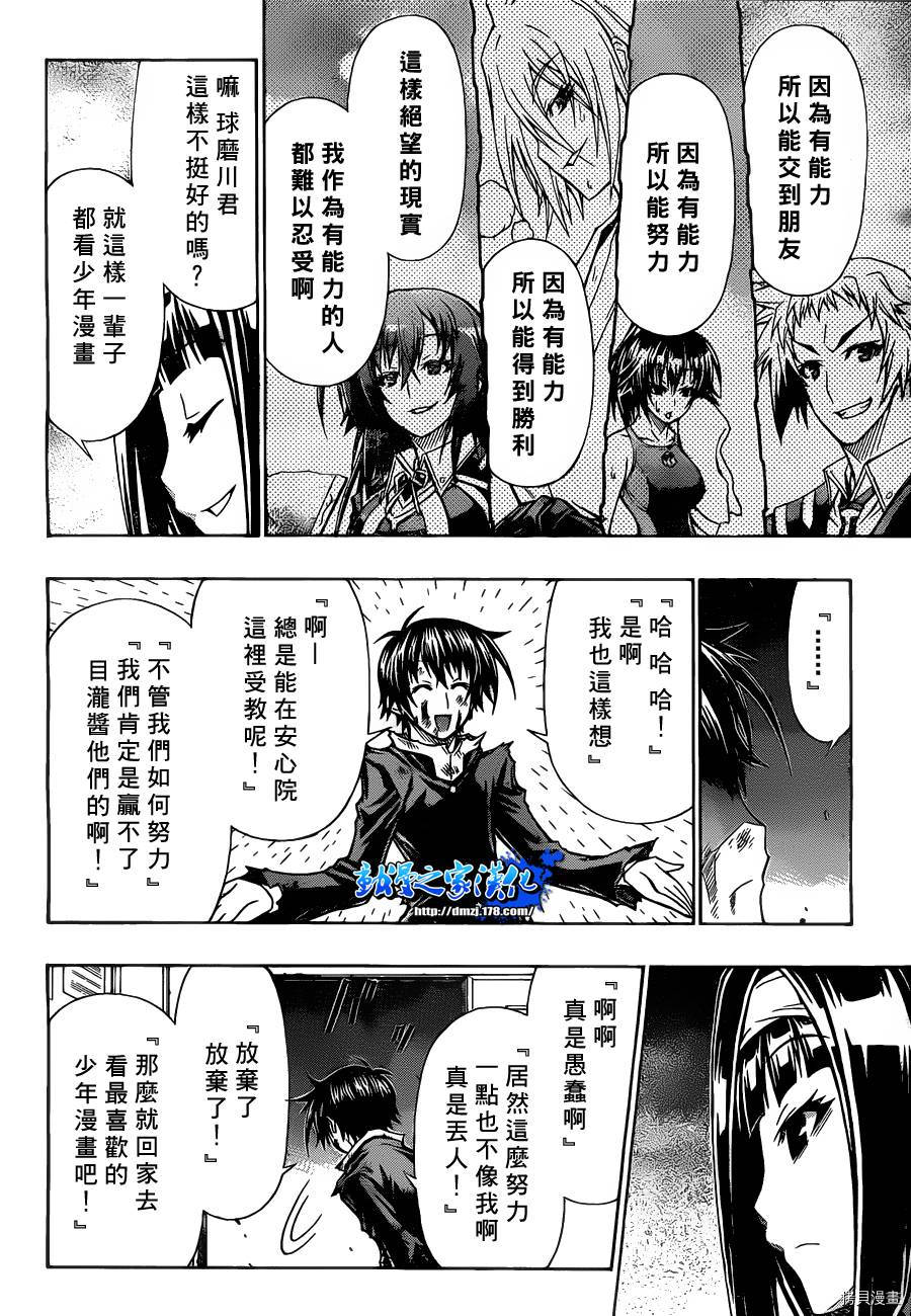 最强会长黑神[拷贝漫画]韩漫全集-第88话无删减无遮挡章节图片 