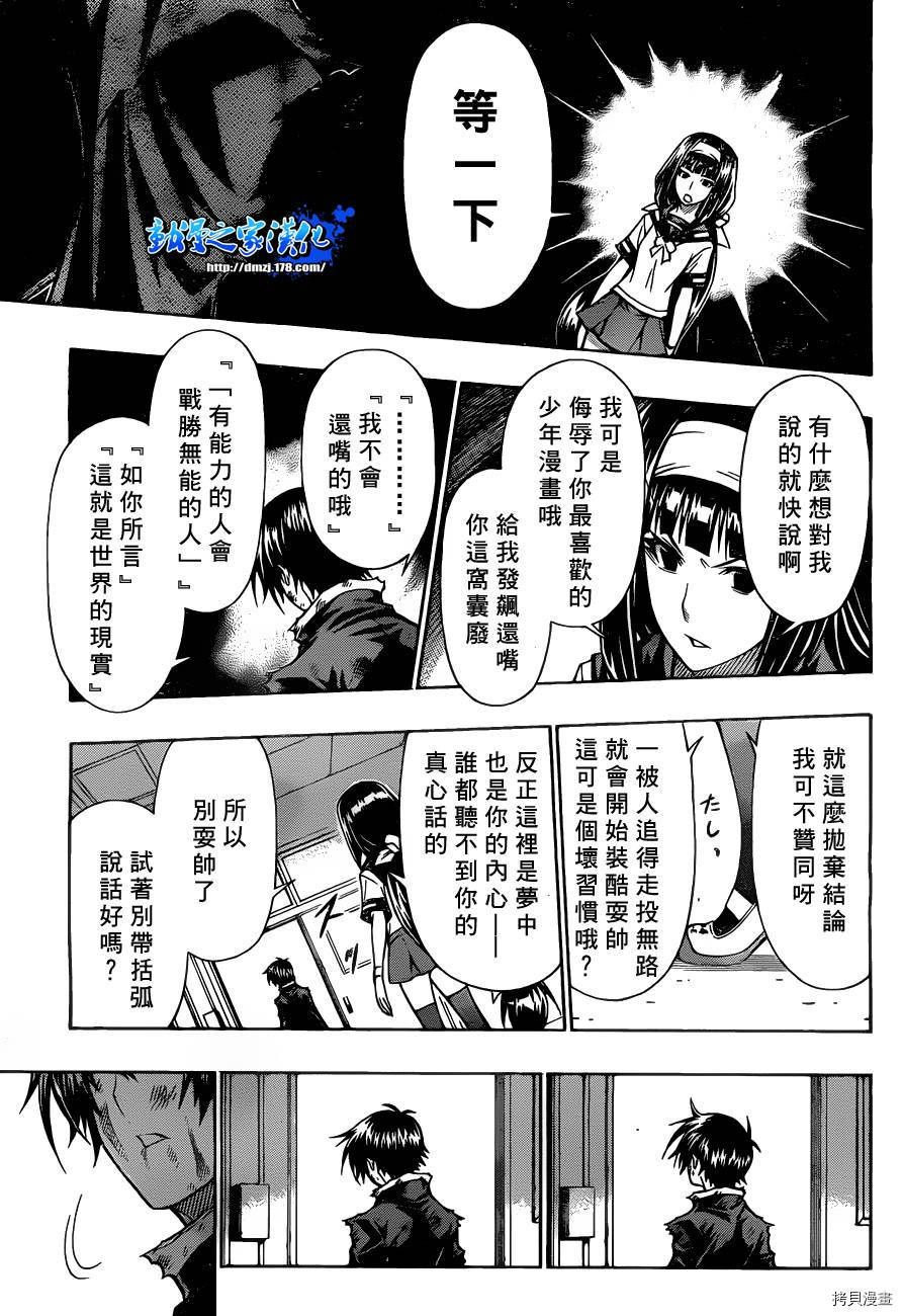 最强会长黑神[拷贝漫画]韩漫全集-第88话无删减无遮挡章节图片 