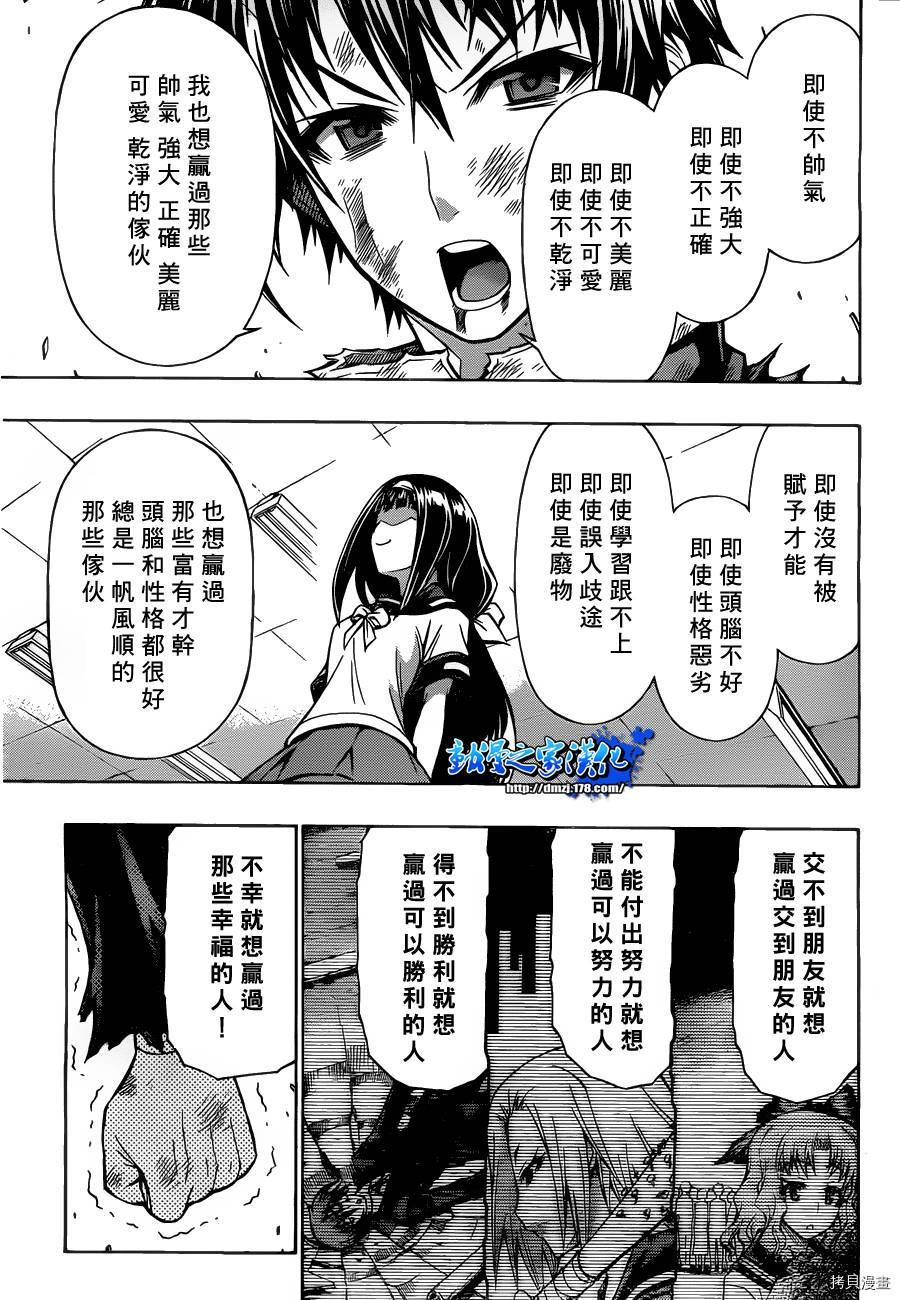 最强会长黑神[拷贝漫画]韩漫全集-第88话无删减无遮挡章节图片 