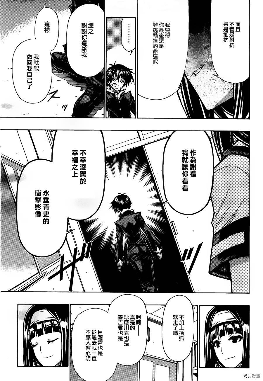 最强会长黑神[拷贝漫画]韩漫全集-第88话无删减无遮挡章节图片 