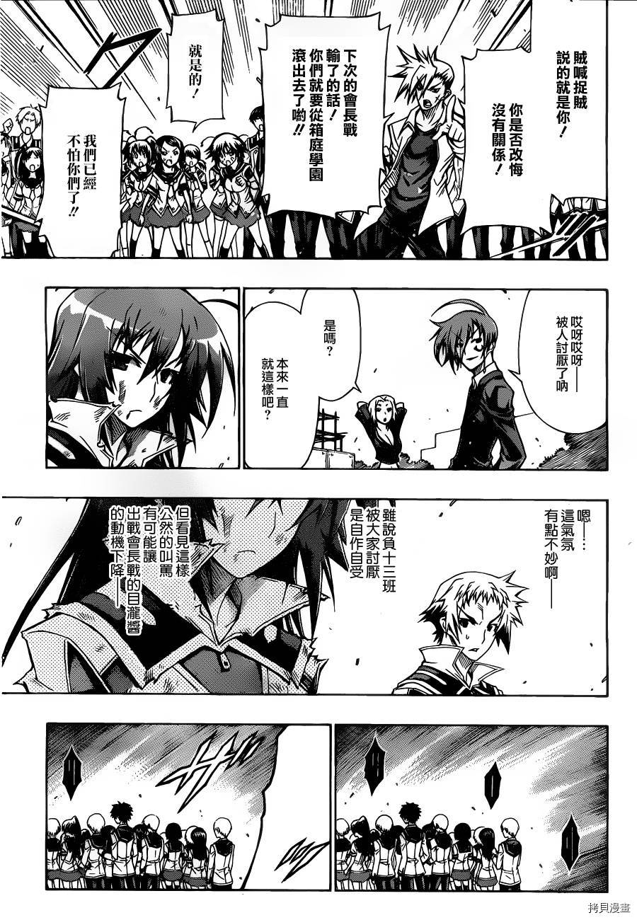 最强会长黑神[拷贝漫画]韩漫全集-第88话无删减无遮挡章节图片 