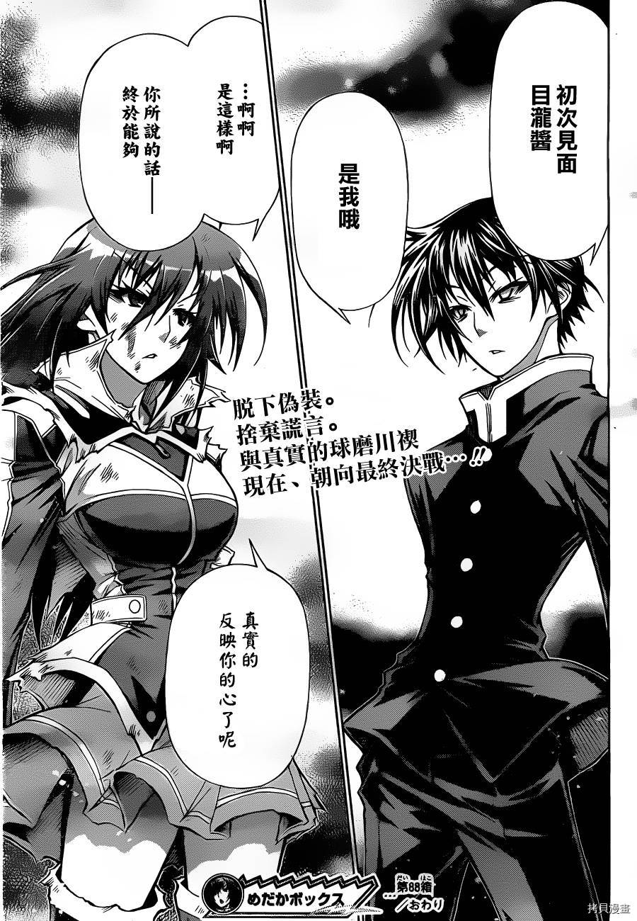 最强会长黑神[拷贝漫画]韩漫全集-第88话无删减无遮挡章节图片 