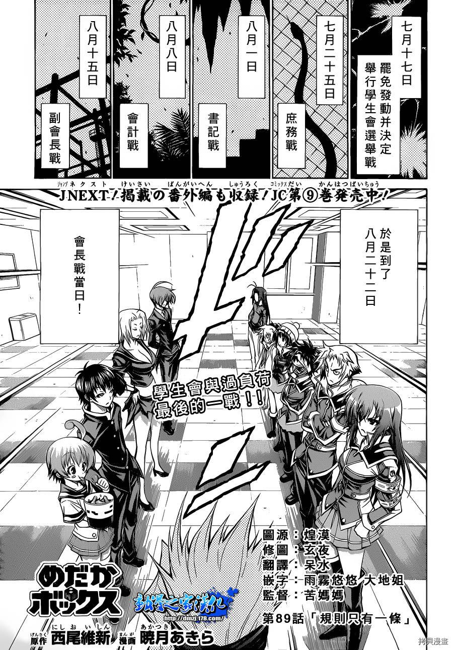 最强会长黑神[拷贝漫画]韩漫全集-第89话无删减无遮挡章节图片 