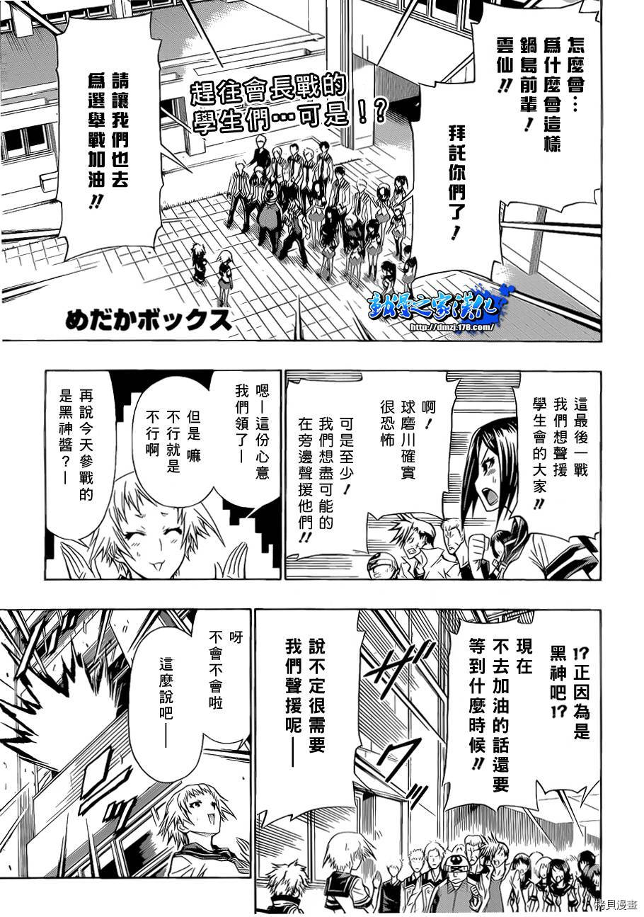 最强会长黑神[拷贝漫画]韩漫全集-第90话无删减无遮挡章节图片 