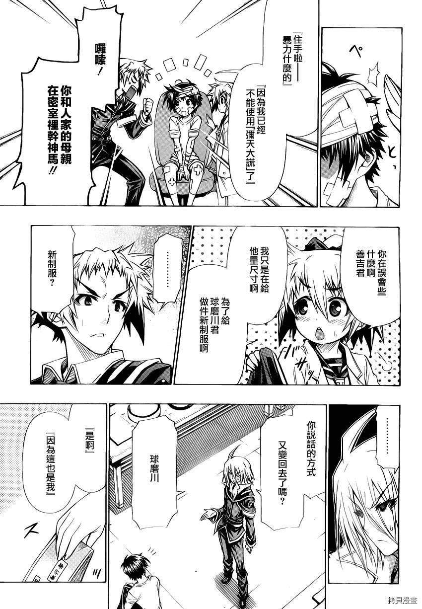 最强会长黑神[拷贝漫画]韩漫全集-第93话无删减无遮挡章节图片 