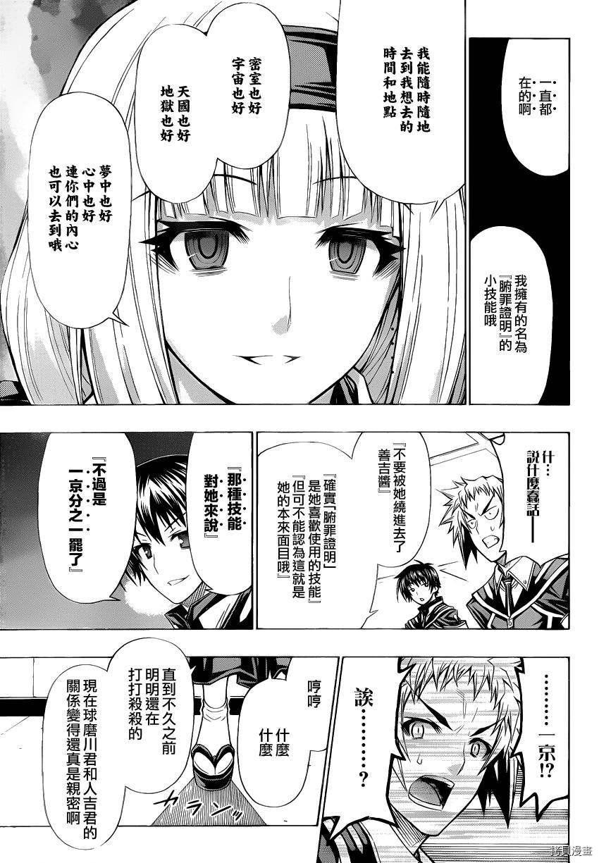 最强会长黑神[拷贝漫画]韩漫全集-第93话无删减无遮挡章节图片 