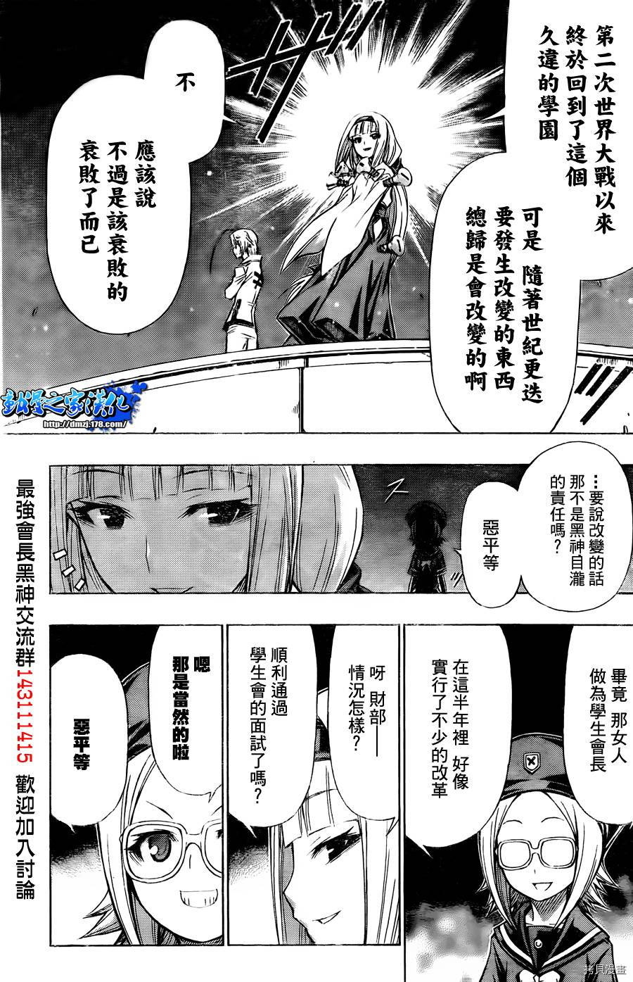 最强会长黑神[拷贝漫画]韩漫全集-第95话无删减无遮挡章节图片 