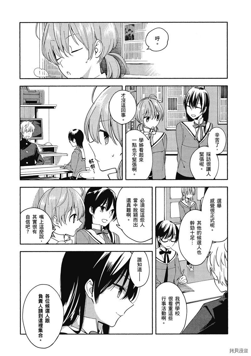 终将成为你[拷贝漫画]韩漫全集-第01卷无删减无遮挡章节图片 