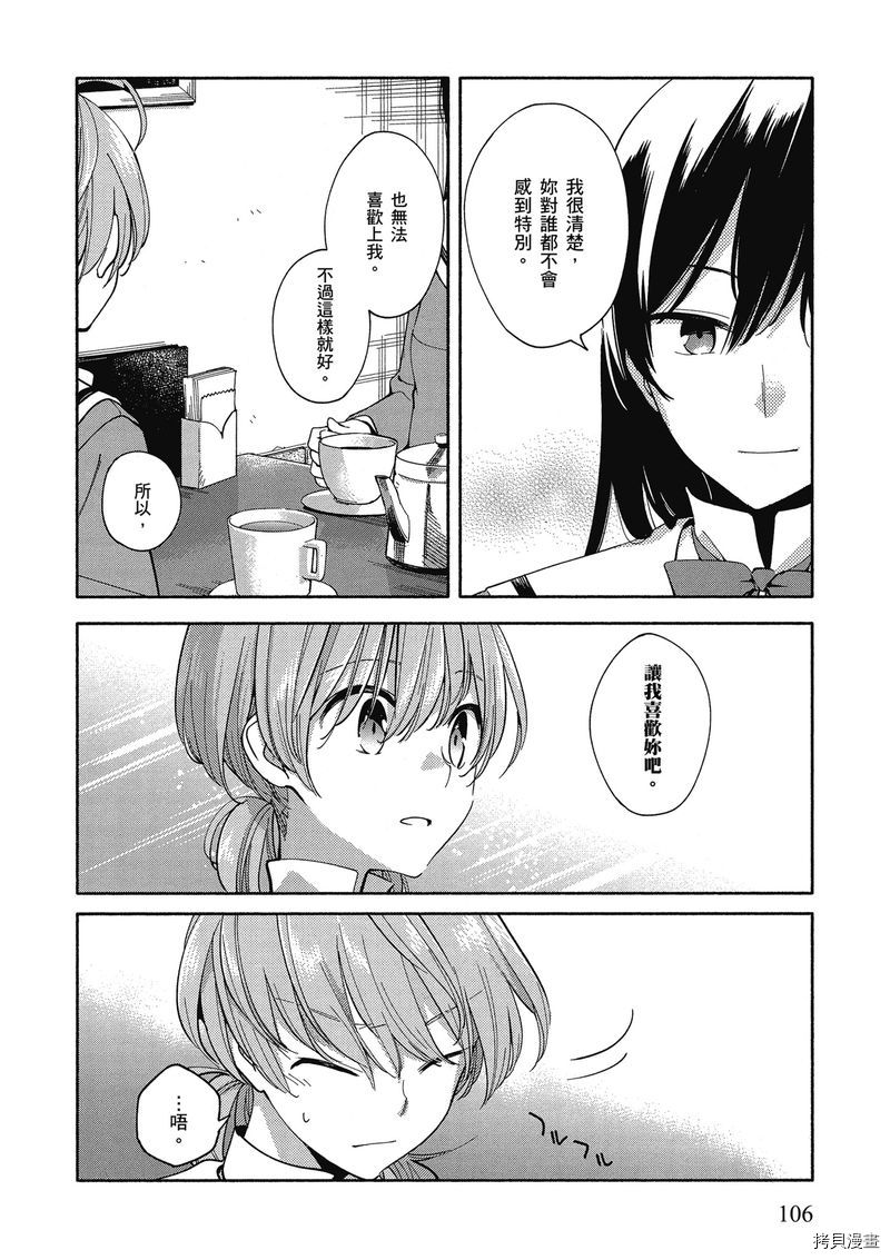 终将成为你[拷贝漫画]韩漫全集-第01卷无删减无遮挡章节图片 