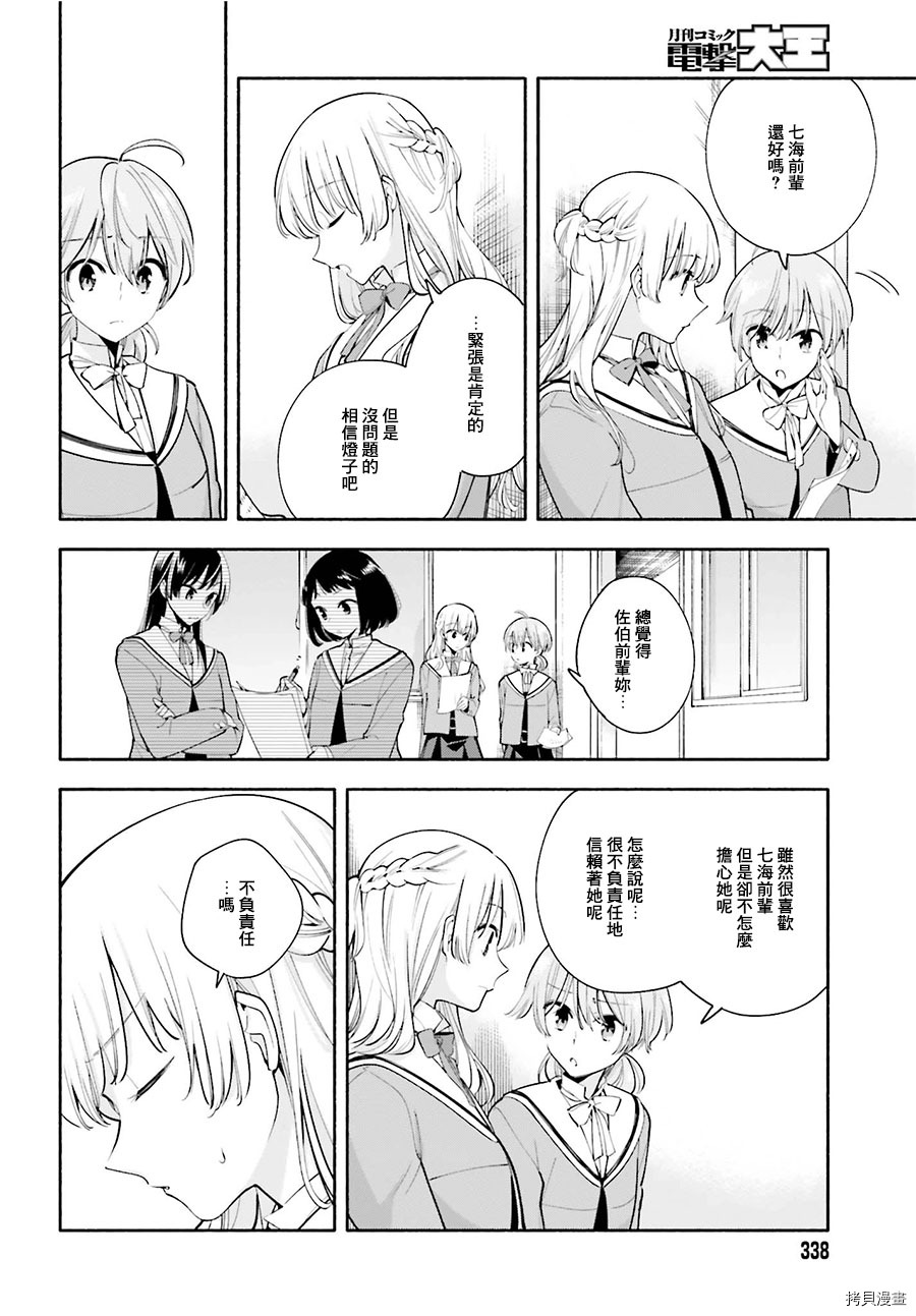 终将成为你[拷贝漫画]韩漫全集-第29话无删减无遮挡章节图片 