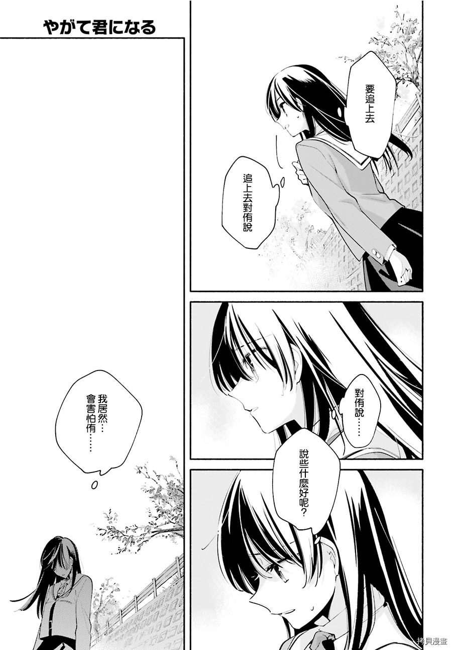 终将成为你[拷贝漫画]韩漫全集-第34话无删减无遮挡章节图片 