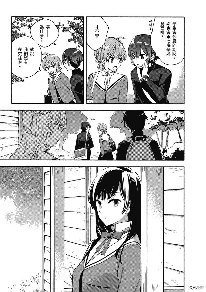终将成为你[拷贝漫画]韩漫全集-第02卷无删减无遮挡章节图片 