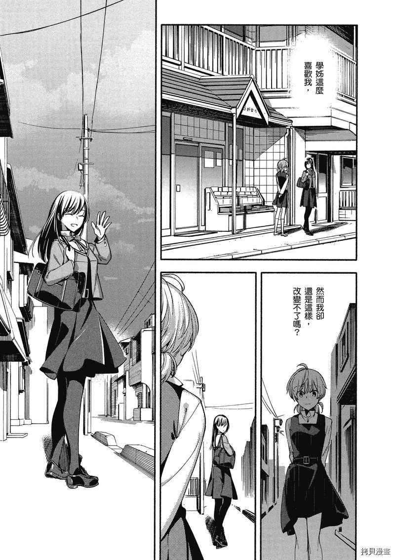 终将成为你[拷贝漫画]韩漫全集-第02卷无删减无遮挡章节图片 