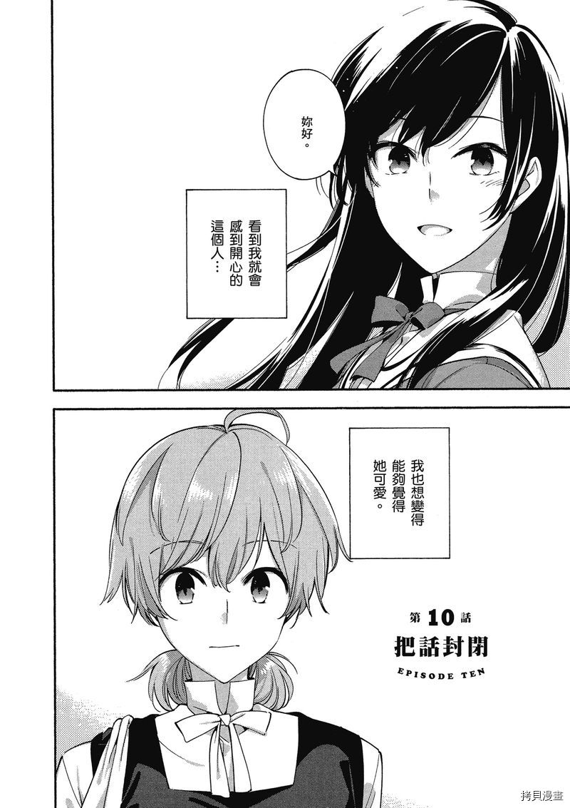 终将成为你[拷贝漫画]韩漫全集-第02卷无删减无遮挡章节图片 