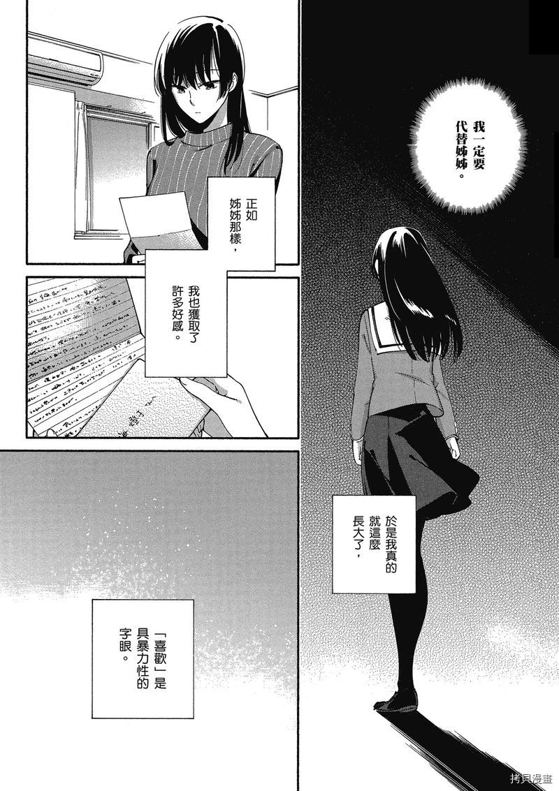 终将成为你[拷贝漫画]韩漫全集-第02卷无删减无遮挡章节图片 
