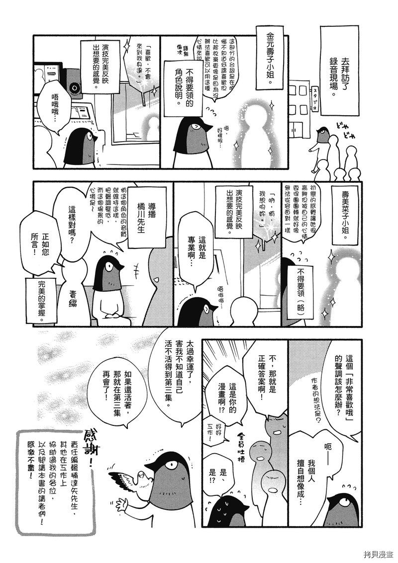 终将成为你[拷贝漫画]韩漫全集-第02卷无删减无遮挡章节图片 