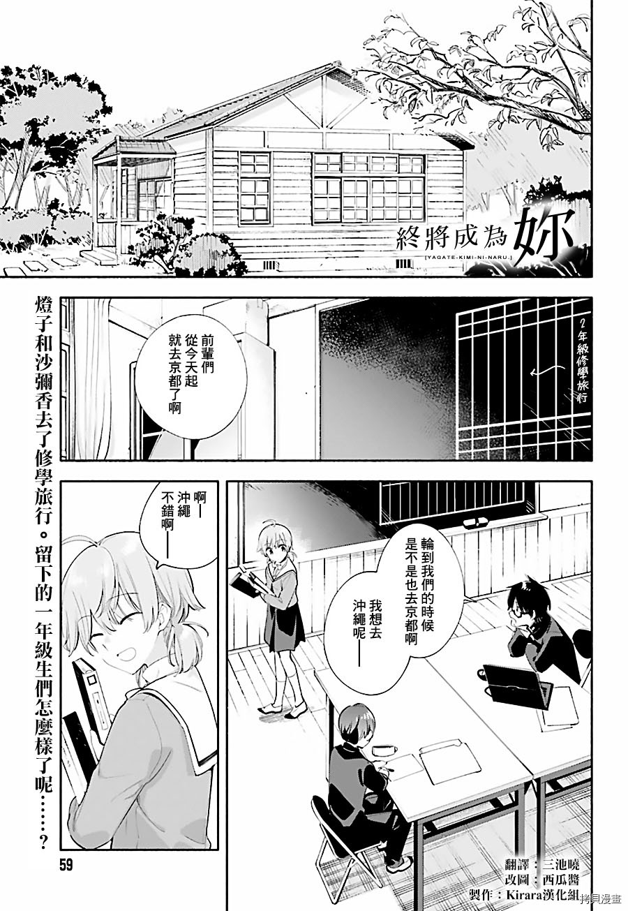 终将成为你[拷贝漫画]韩漫全集-第37话无删减无遮挡章节图片 