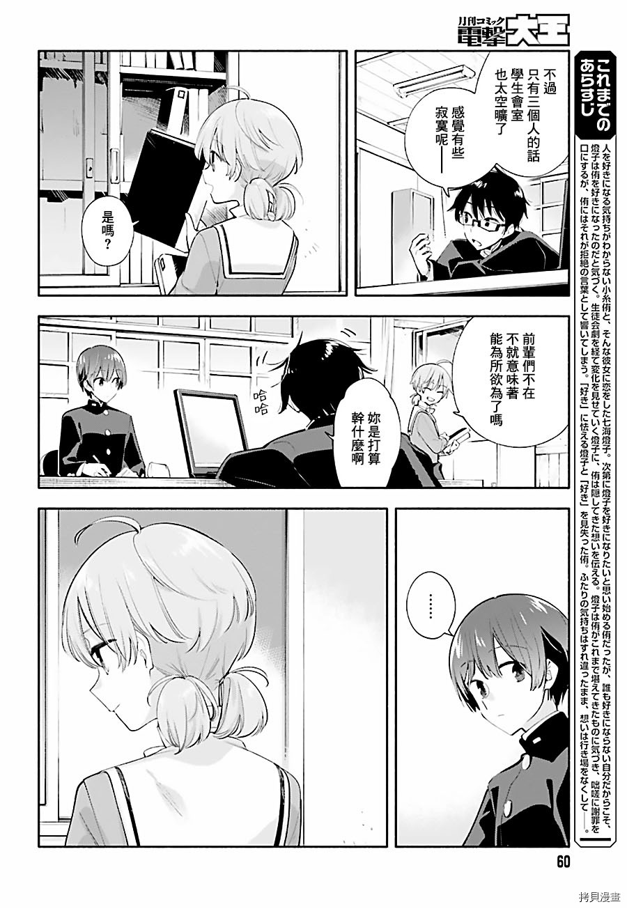 终将成为你[拷贝漫画]韩漫全集-第37话无删减无遮挡章节图片 