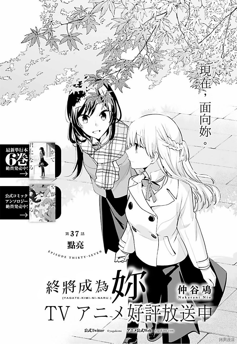 终将成为你[拷贝漫画]韩漫全集-第37话无删减无遮挡章节图片 