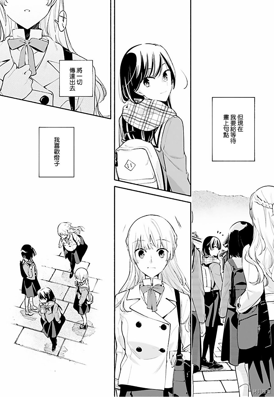 终将成为你[拷贝漫画]韩漫全集-第37话无删减无遮挡章节图片 