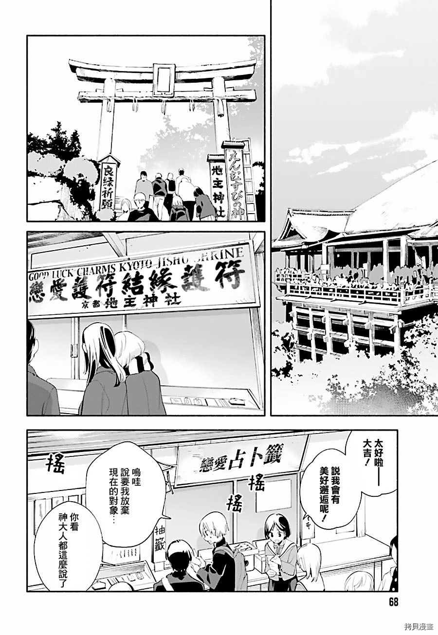 终将成为你[拷贝漫画]韩漫全集-第37话无删减无遮挡章节图片 