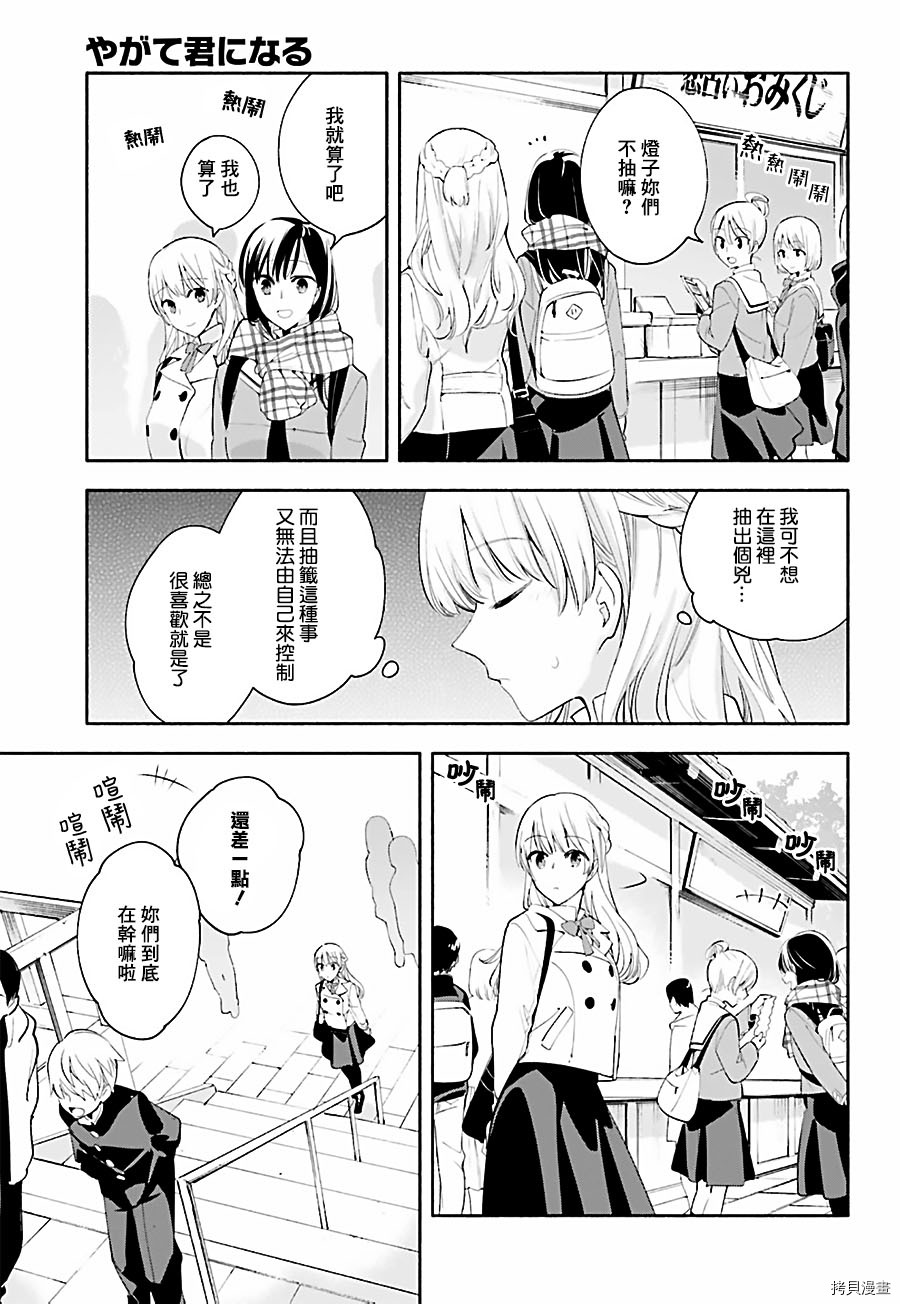 终将成为你[拷贝漫画]韩漫全集-第37话无删减无遮挡章节图片 