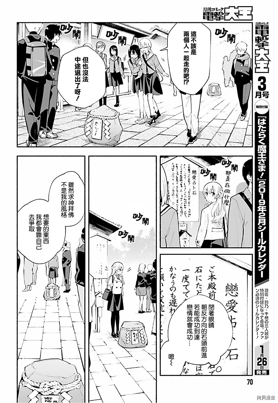 终将成为你[拷贝漫画]韩漫全集-第37话无删减无遮挡章节图片 