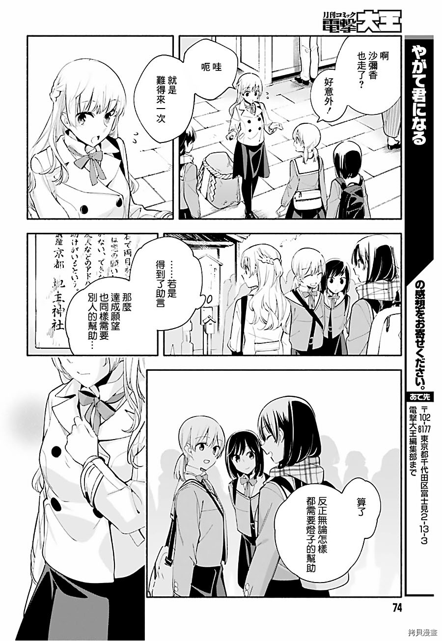 终将成为你[拷贝漫画]韩漫全集-第37话无删减无遮挡章节图片 