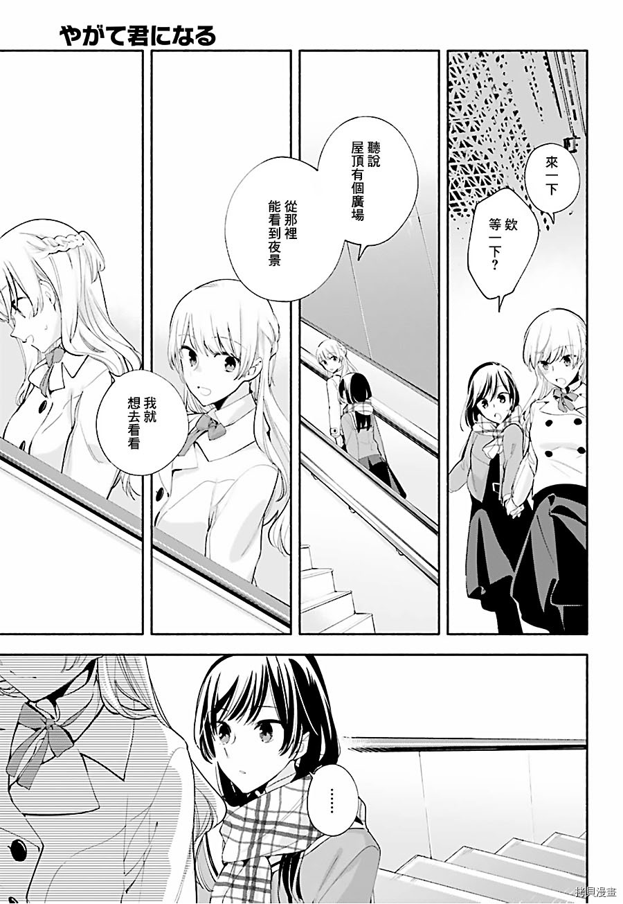终将成为你[拷贝漫画]韩漫全集-第37话无删减无遮挡章节图片 