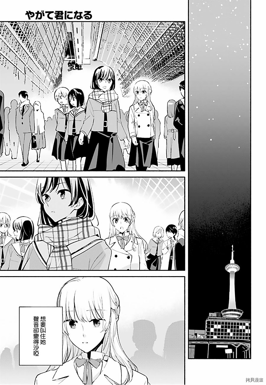 终将成为你[拷贝漫画]韩漫全集-第37话无删减无遮挡章节图片 