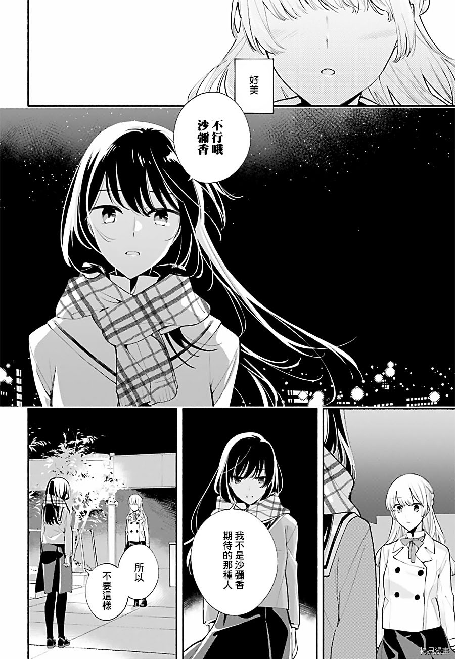 终将成为你[拷贝漫画]韩漫全集-第37话无删减无遮挡章节图片 