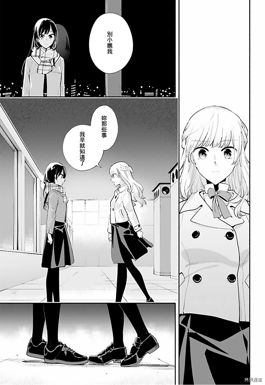 终将成为你[拷贝漫画]韩漫全集-第37话无删减无遮挡章节图片 