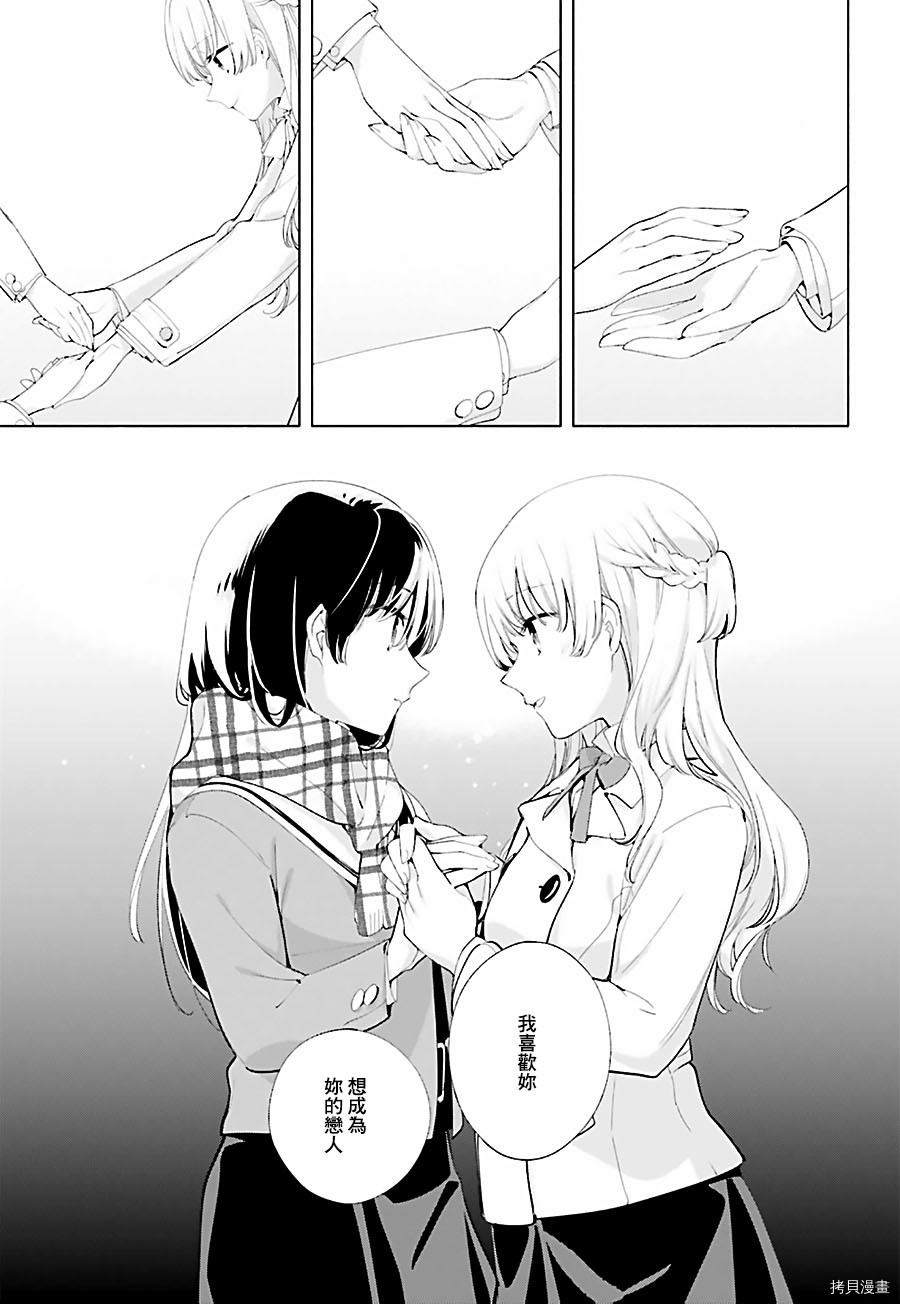 终将成为你[拷贝漫画]韩漫全集-第37话无删减无遮挡章节图片 