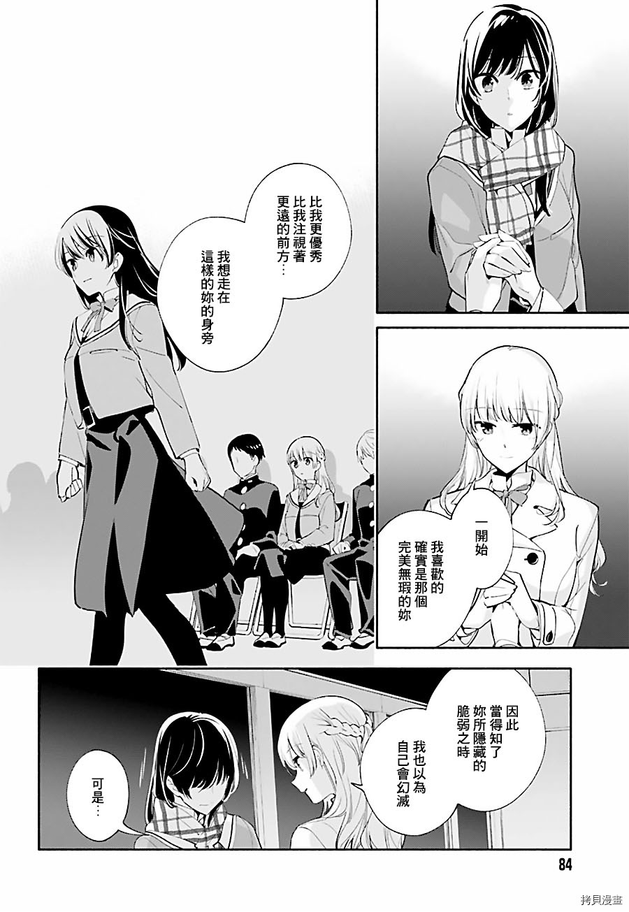 终将成为你[拷贝漫画]韩漫全集-第37话无删减无遮挡章节图片 