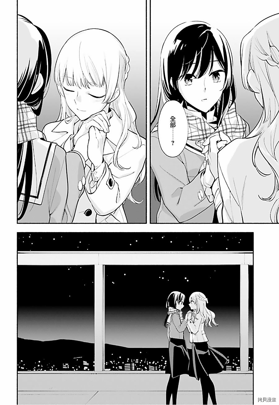 终将成为你[拷贝漫画]韩漫全集-第37话无删减无遮挡章节图片 