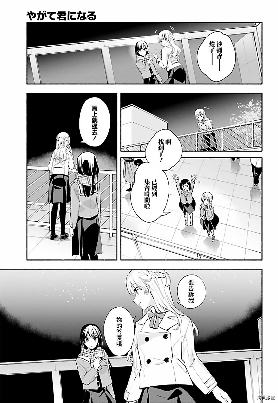 终将成为你[拷贝漫画]韩漫全集-第37话无删减无遮挡章节图片 