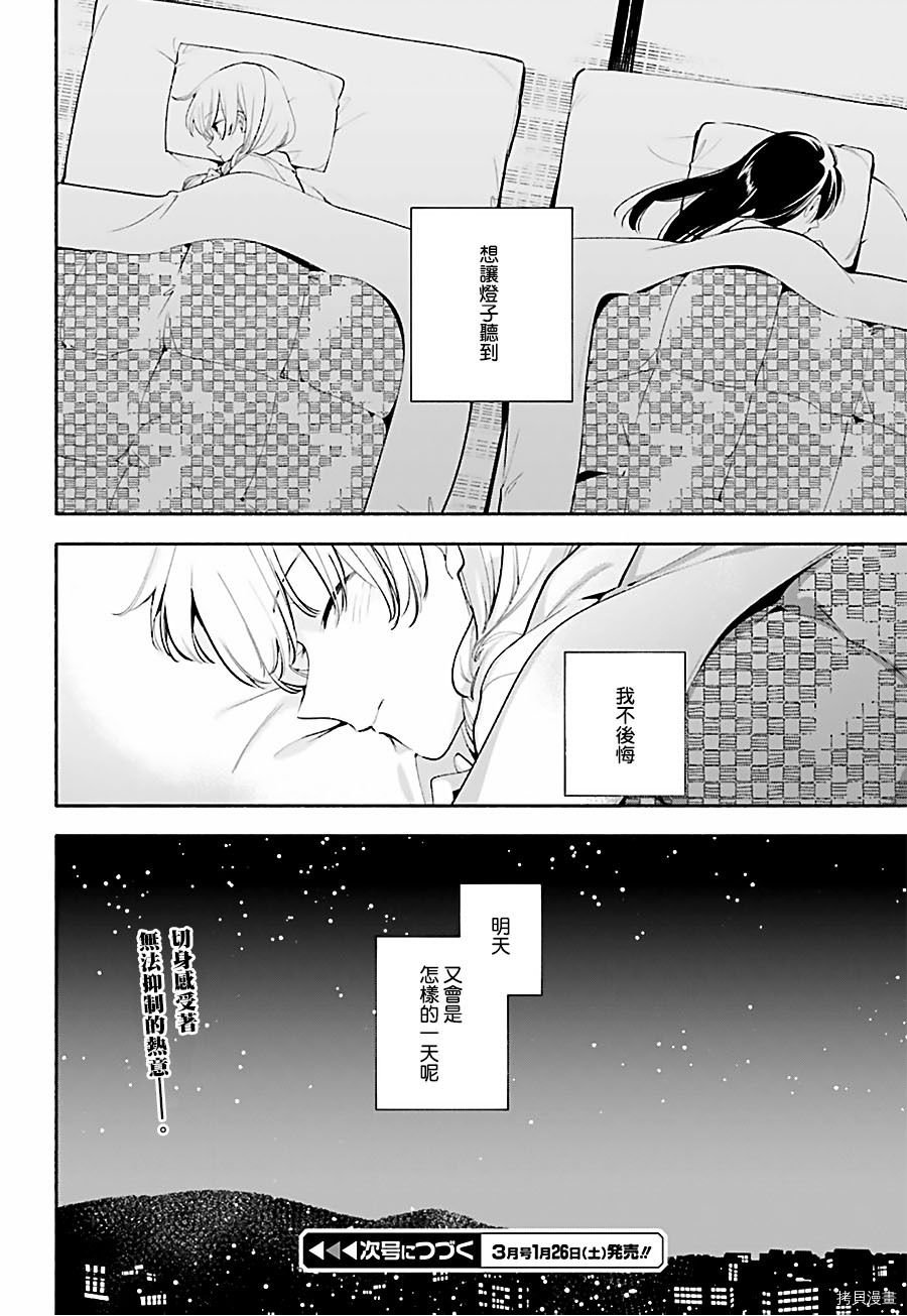 终将成为你[拷贝漫画]韩漫全集-第37话无删减无遮挡章节图片 