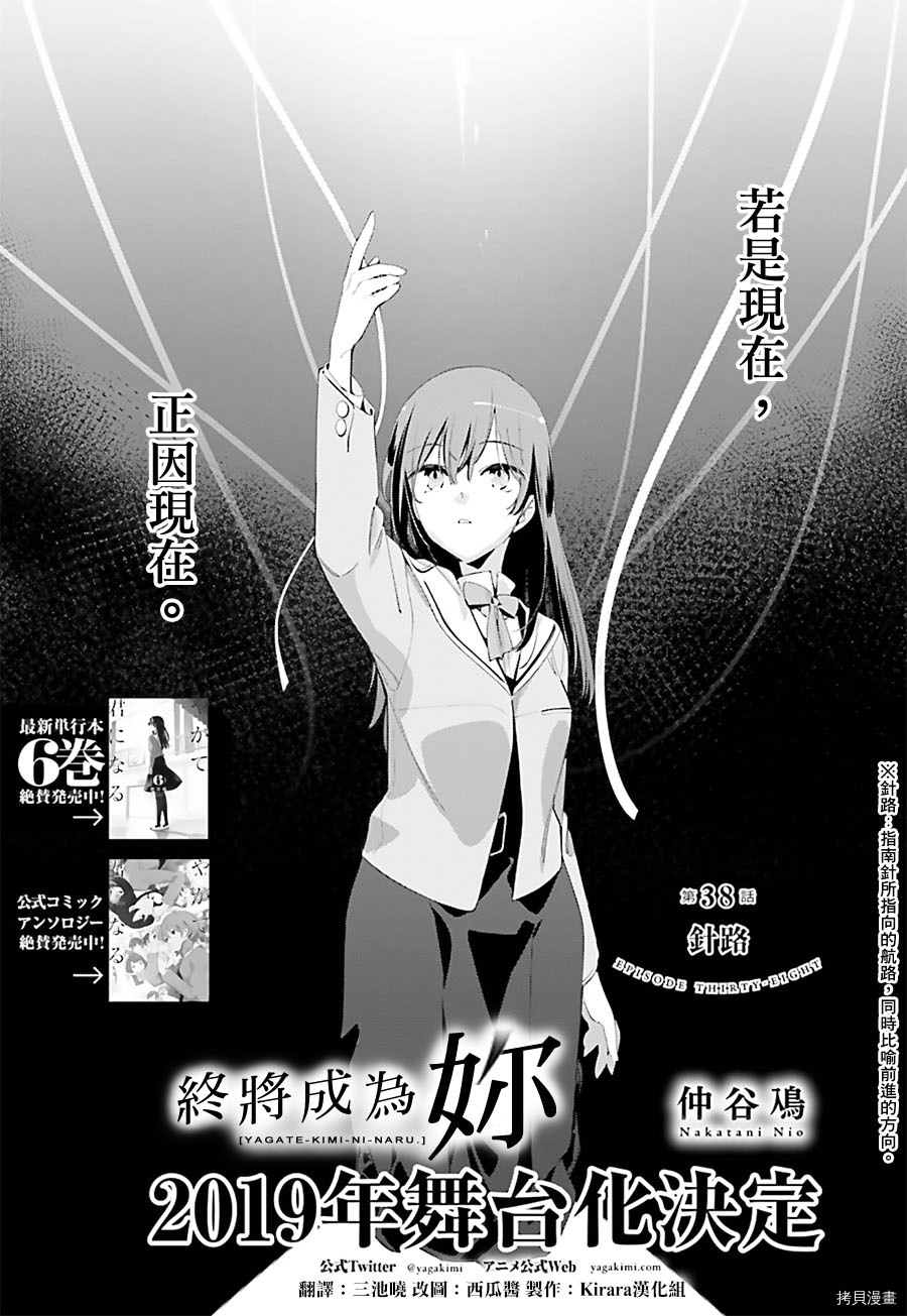 终将成为你[拷贝漫画]韩漫全集-第38话无删减无遮挡章节图片 
