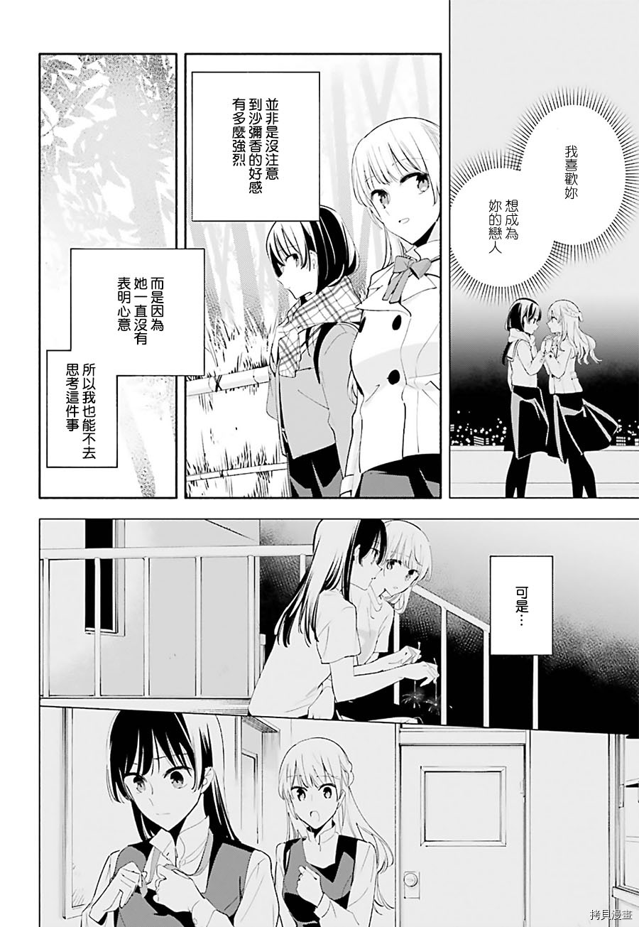 终将成为你[拷贝漫画]韩漫全集-第38话无删减无遮挡章节图片 