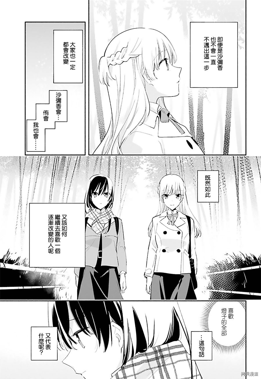 终将成为你[拷贝漫画]韩漫全集-第38话无删减无遮挡章节图片 