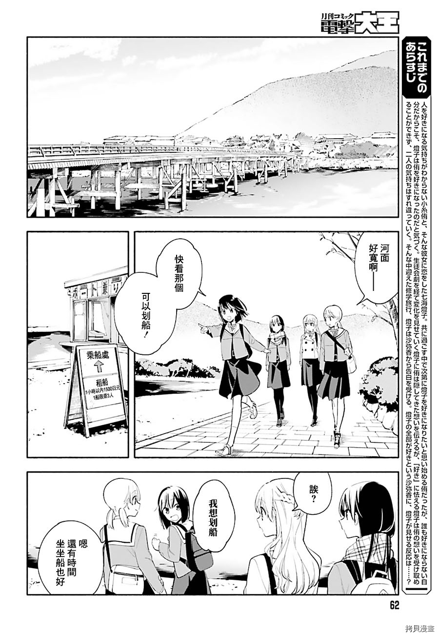 终将成为你[拷贝漫画]韩漫全集-第38话无删减无遮挡章节图片 