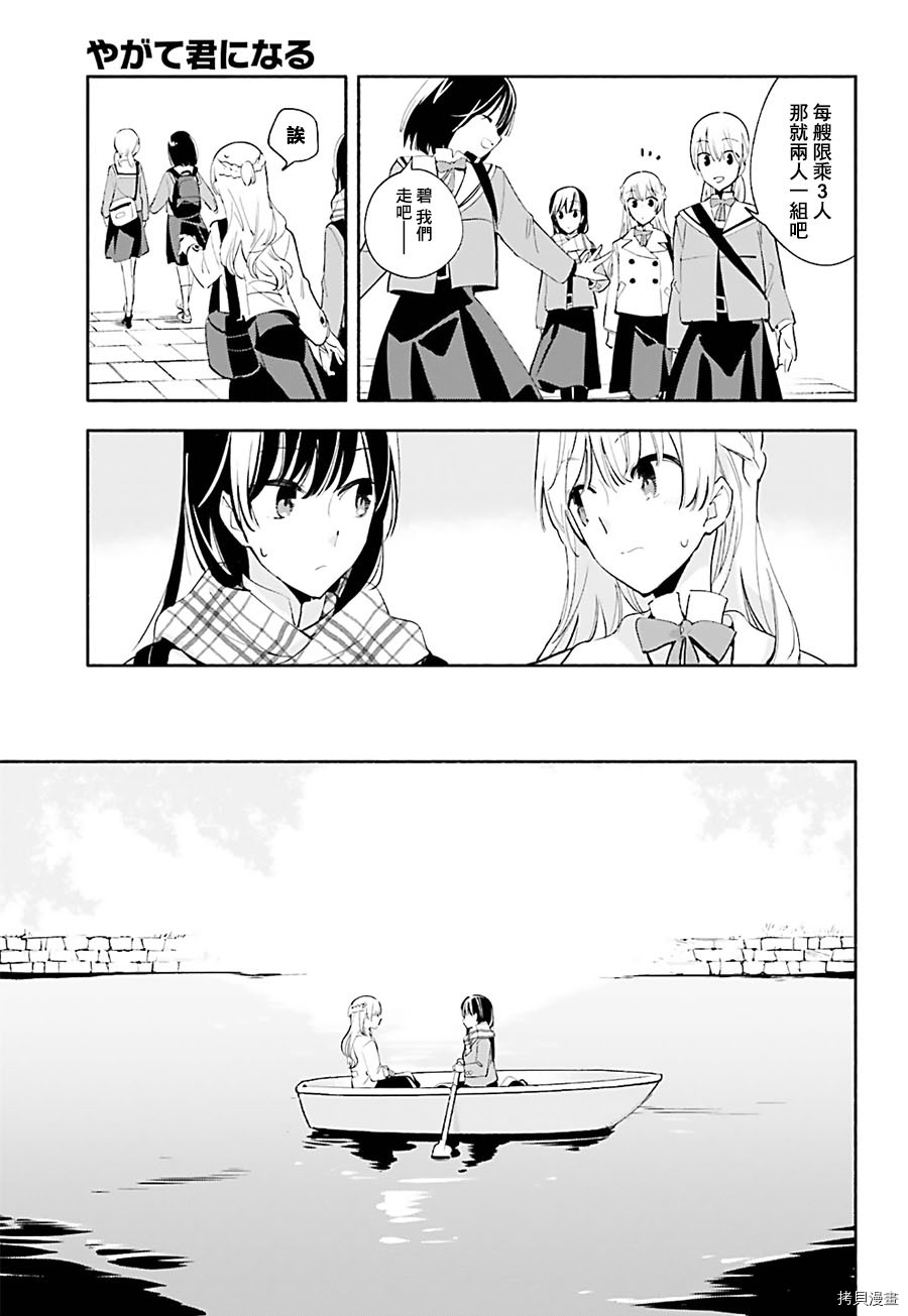 终将成为你[拷贝漫画]韩漫全集-第38话无删减无遮挡章节图片 