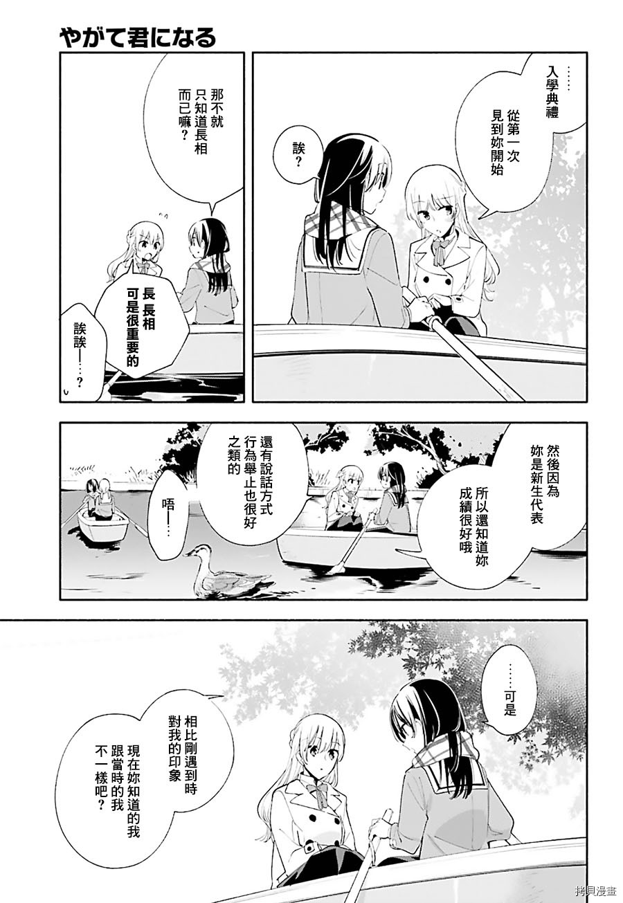 终将成为你[拷贝漫画]韩漫全集-第38话无删减无遮挡章节图片 