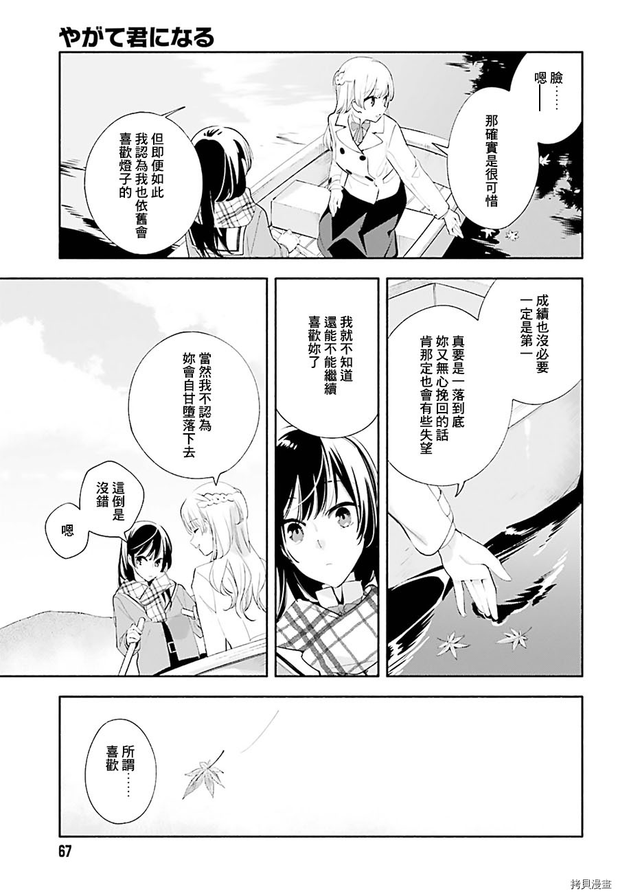 终将成为你[拷贝漫画]韩漫全集-第38话无删减无遮挡章节图片 