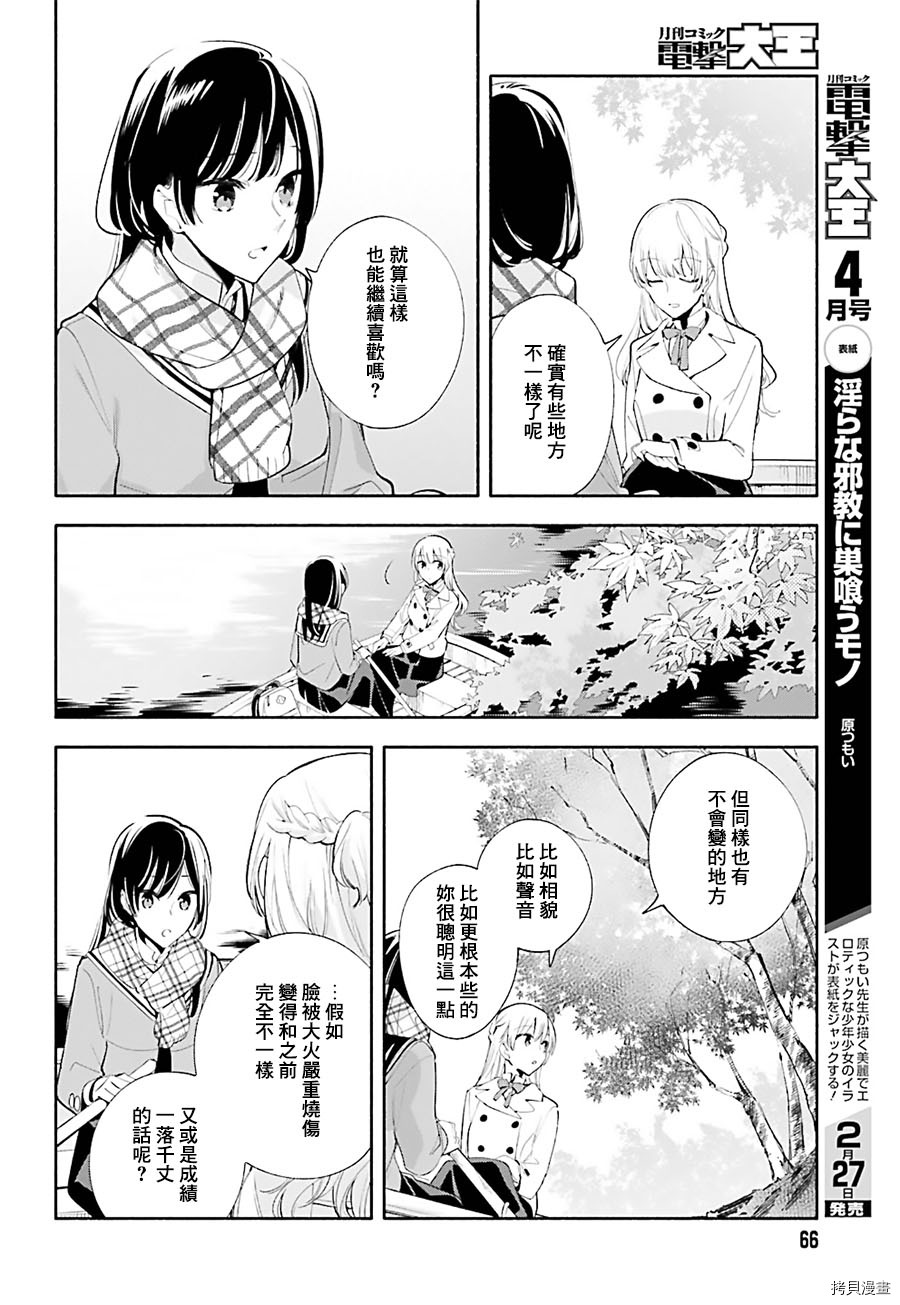 终将成为你[拷贝漫画]韩漫全集-第38话无删减无遮挡章节图片 
