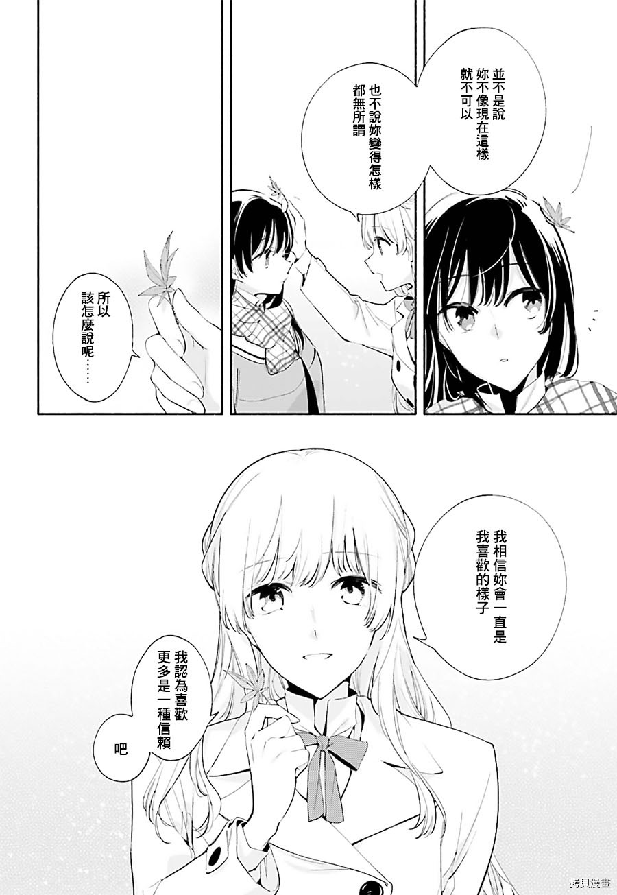 终将成为你[拷贝漫画]韩漫全集-第38话无删减无遮挡章节图片 