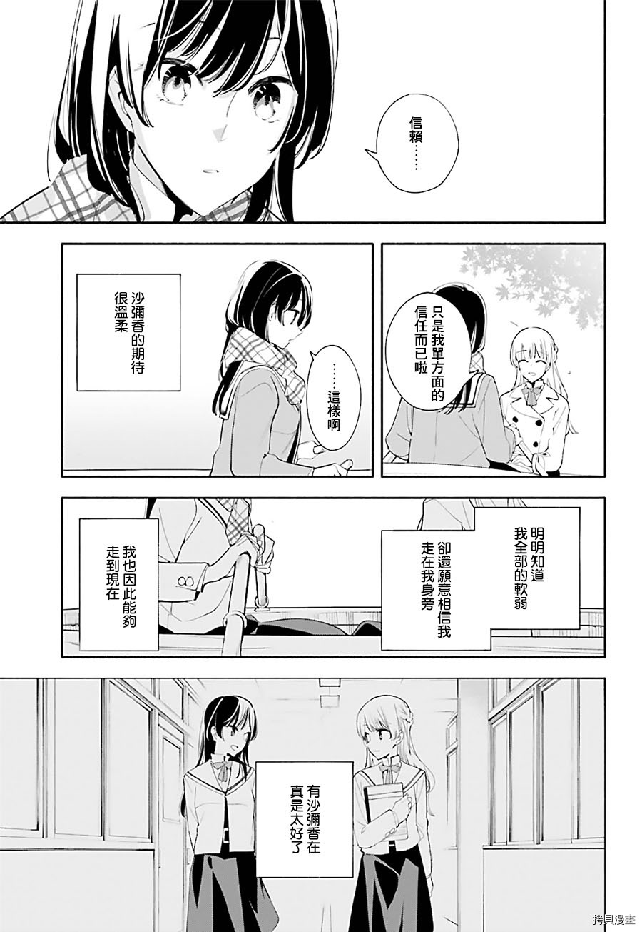 终将成为你[拷贝漫画]韩漫全集-第38话无删减无遮挡章节图片 