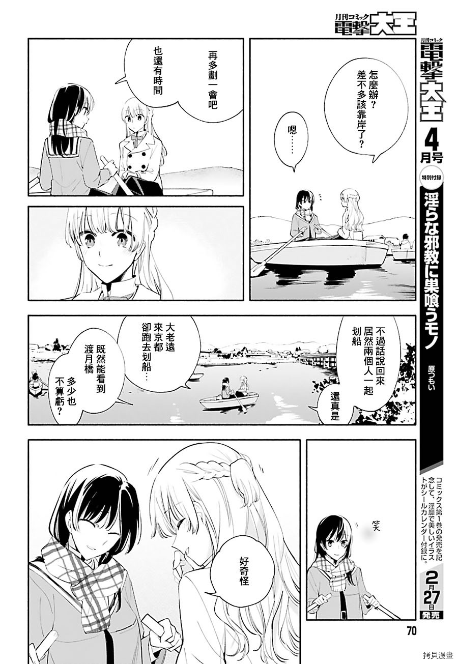 终将成为你[拷贝漫画]韩漫全集-第38话无删减无遮挡章节图片 